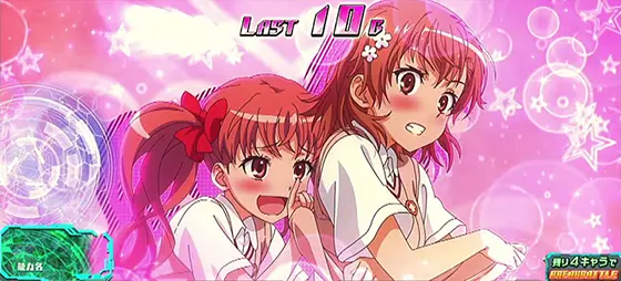 スマスロ とある魔術の禁書目録のとあるガールズコレクション消化中の画面