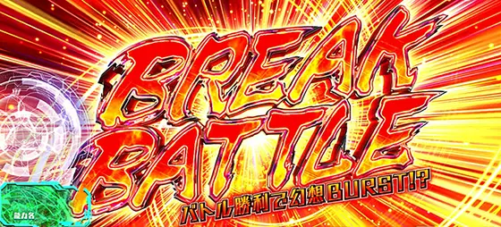 スマスロ とある魔術の禁書目録のCZ当選時の画面