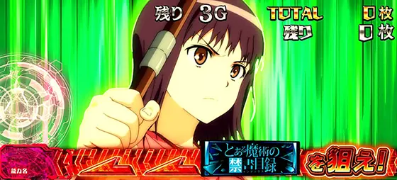 スマスロ とある魔術の禁書目録の特殊画面