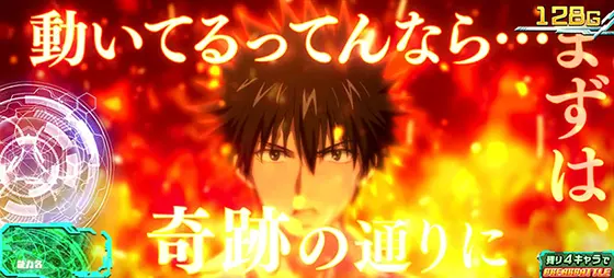 スマスロ とある魔術の禁書目録の上条当麻名セリフ演出