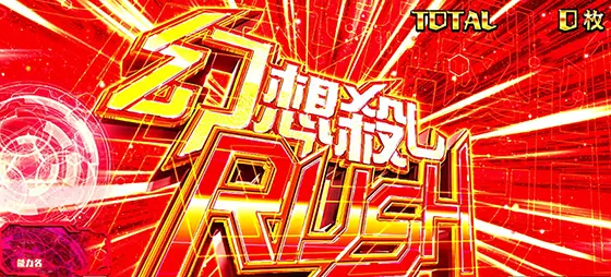 スマスロ とある魔術の禁書目録のイマジンブレイカーラッシュ