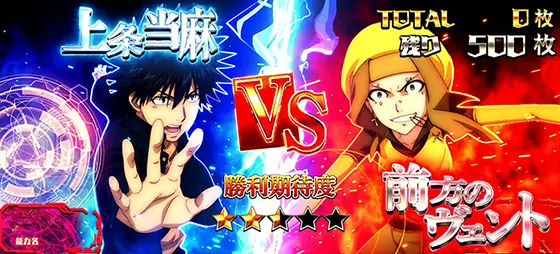 スマスロ とある魔術の禁書目録の神の右席BATTLE