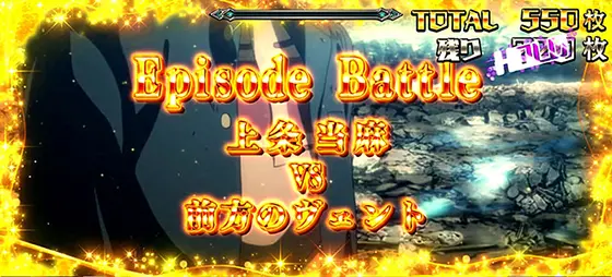 スマスロ とある魔術の禁書目録のスペシャルエピソード発生時の画面