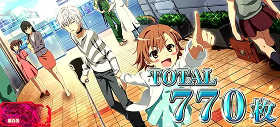 スマスロ とある魔術の禁書目録のAT終了画面
