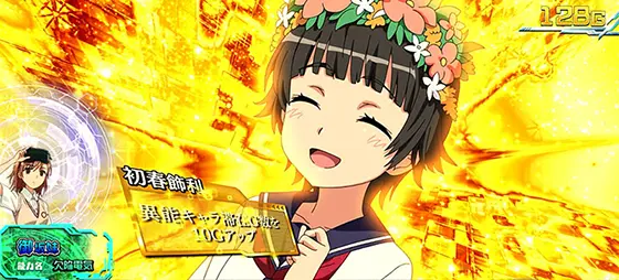 スマスロ とある魔術の禁書目録の特殊異能キャラクター「初春飾利」