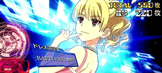 スマスロ とある魔術の禁書目録のAT中専用異能キャラクター「ドレスの少女」