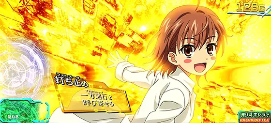 スマスロ とある魔術の禁書目録の特殊異能キャラクター「ラストオーダー」