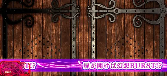 スマスロ とある魔術の禁書目録の扉ゾーン中の画面