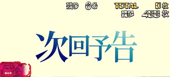 スマスロ とある魔術のフィアンマバトル中の画面