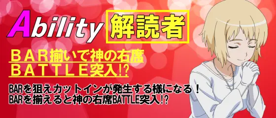 スマスロ とある魔術の禁書目録のAT中専用異能キャラクター「オルソラ=アクィナス」