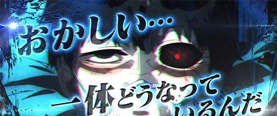 Ｌ 東京喰種の前兆ステージのステップアップ（青）