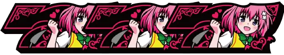 L ToLOVEるダークネスの黒7揃いの配当