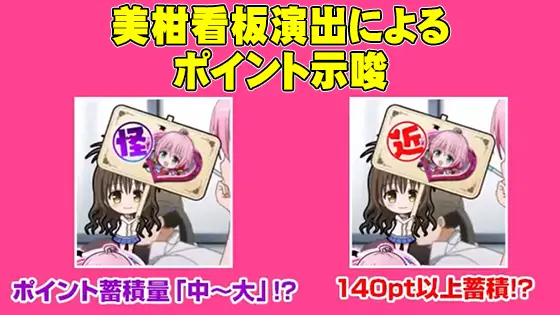 L ToLOVEるダークネスの美柑看板演出の示唆内容
