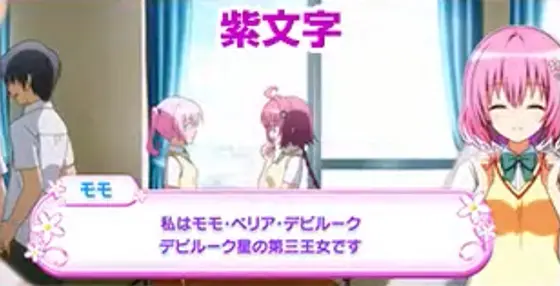 L ToLOVEるダークネスの会話演出「紫文字」