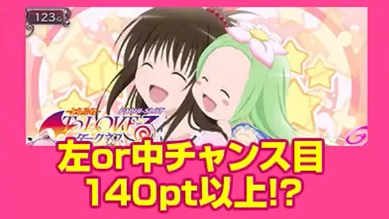 L ToLOVEるダークネスのアイキャッチ演出「おんぶ2人」