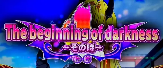 L ToLOVEるダークネスのToLOVEるエピソード「The beginning of darkness～その時～」