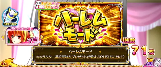 L ToLOVEるダークネスの「もぐもぐたい焼きタイム」終了時に「ハーレムモード」のアイテムを獲得した画面