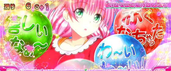 L ToLOVEるダークネス「きゅんきゅんバルーン」中の風船の種類(緑/青/赤)