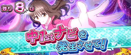 L ToLOVEるダークネスの「お友達召喚システム」が発動した画面