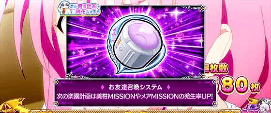 L ToLOVEるダークネスのアイテム「お友達召喚システム」