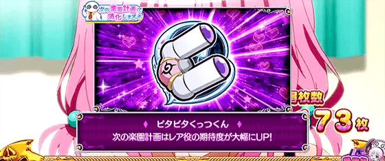 L ToLOVEるダークネスのアイテム「ビタビタくっつくん」