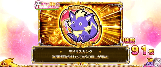 L ToLOVEるダークネスのアイテム「モドリスカンク」