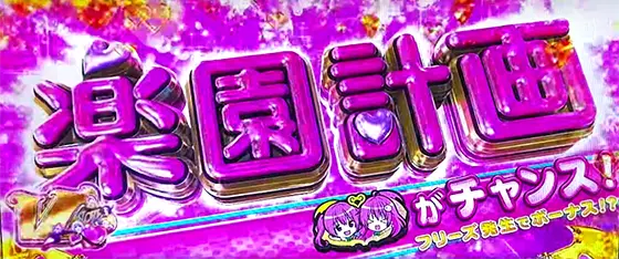 L ToLOVEるダークネスの上位AT「ハーレムモード」