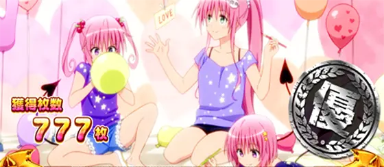 L ToLOVEるダークネスのハルルナスタンプ(旧:凪スタンプ) 優出現