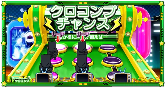 Lうる星やつらのクロコンプチャンス