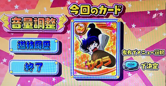 Lうる星やつらのメニュー画面のカード