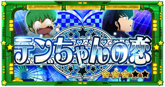 Lうる星やつらの連続演出「テンちゃんの恋」