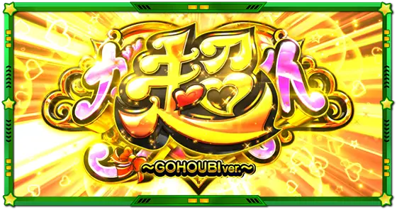Lうる星やつらの超ガールハントタイム