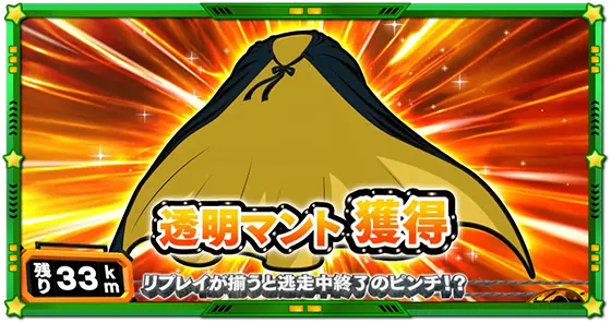 Lうる星やつらのアイテム「透明マント」