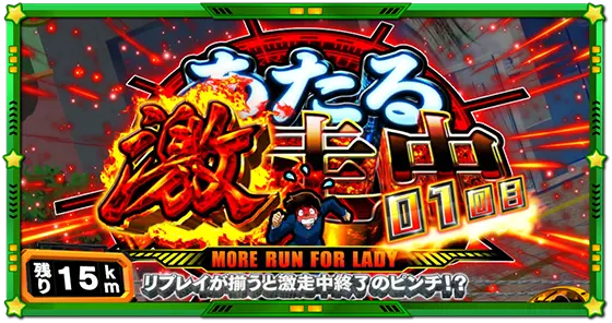 Lうる星やつらのあたる激走中