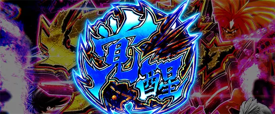 Ｌうしおととら白面決戦の覚醒SB