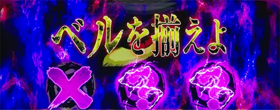Ｌうしおととら白面決戦の白面臨海チャレンジ