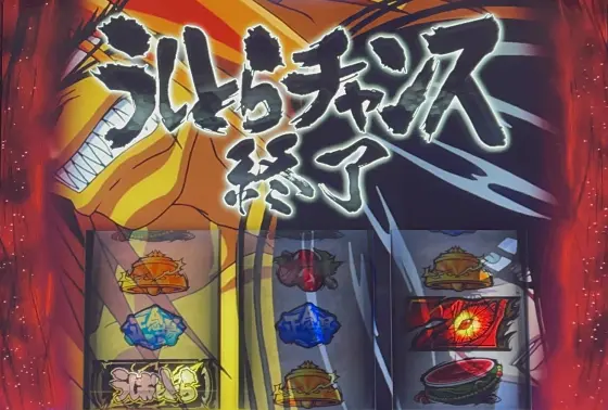 Ｌうしおととら白面決戦の天井示唆2