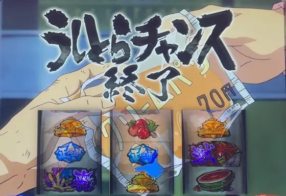Ｌうしおととら白面決戦のモード示唆5