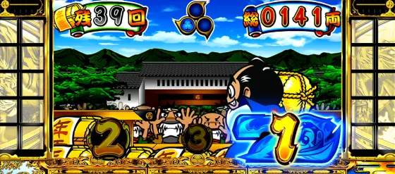 吉宗のBIG BONUS