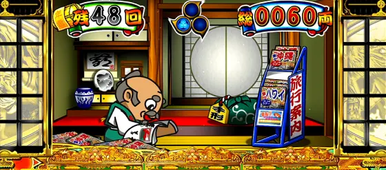 吉宗の爺BIG BONUS