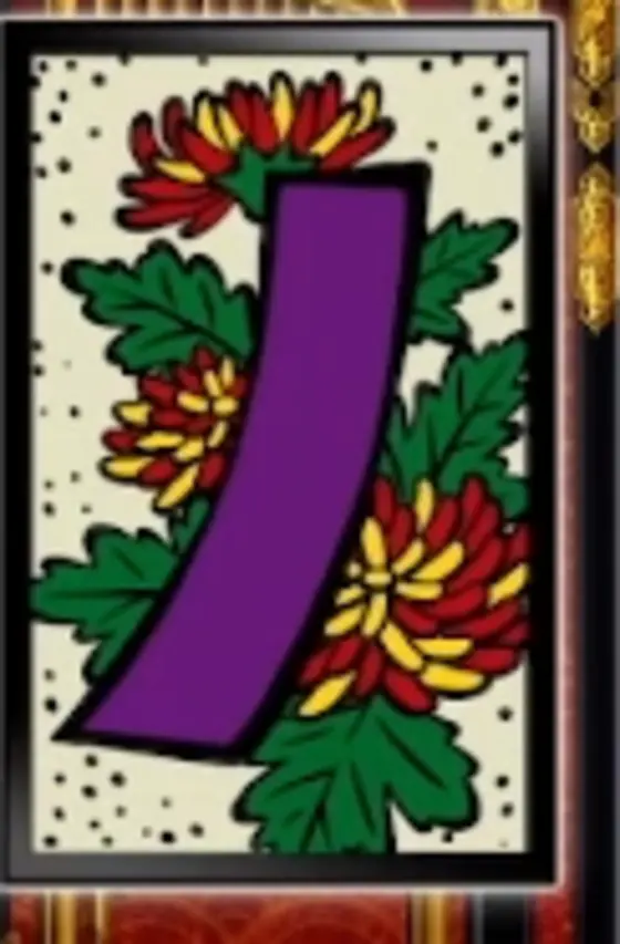 吉宗の花札黒枠1