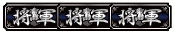 吉宗のBAR揃い
