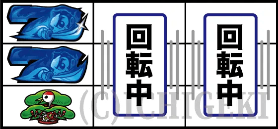 吉宗の確定後の停止形2