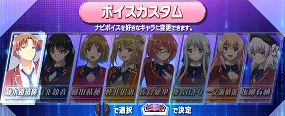 スマスロ ようこそ実力至上主義の教室へのボイスカスタムのサムネイル