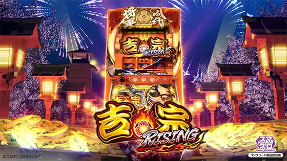 吉宗ＲＩＳＩＮＧのサムネイル画像