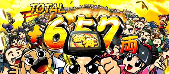 吉宗ＲＩＳＩＮＧのリザルト画面のPUSH