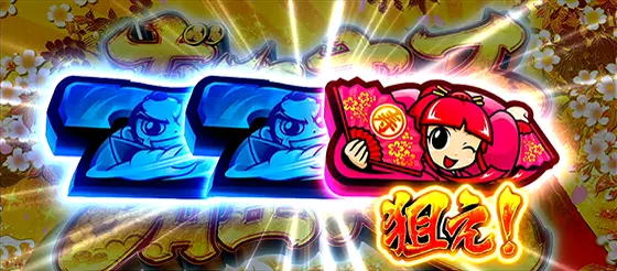 吉宗ＲＩＳＩＮＧの将軍ボーナス当選時