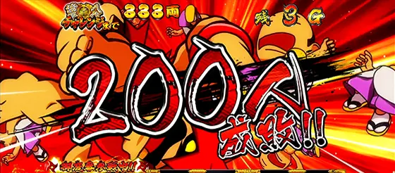 吉宗ＲＩＳＩＮＧの200人成敗の画像