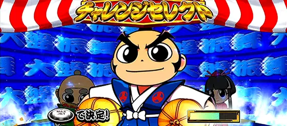 吉宗ＲＩＳＩＮＧの告知タイプの選択画面