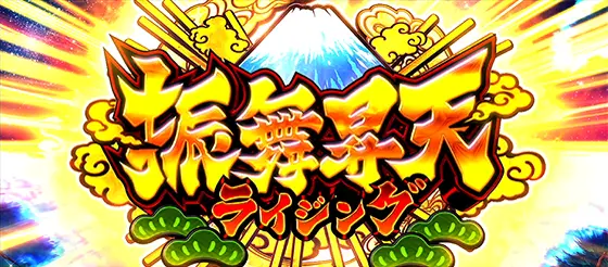 吉宗ＲＩＳＩＮＧのぶるまい ライジング